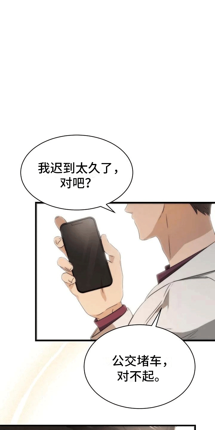 《爱的形状》第3章再见故人 第2页