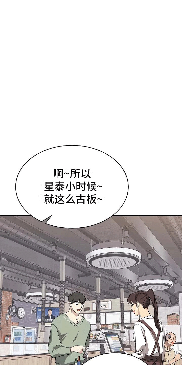 《爱的形状》第3章再见故人 第32页