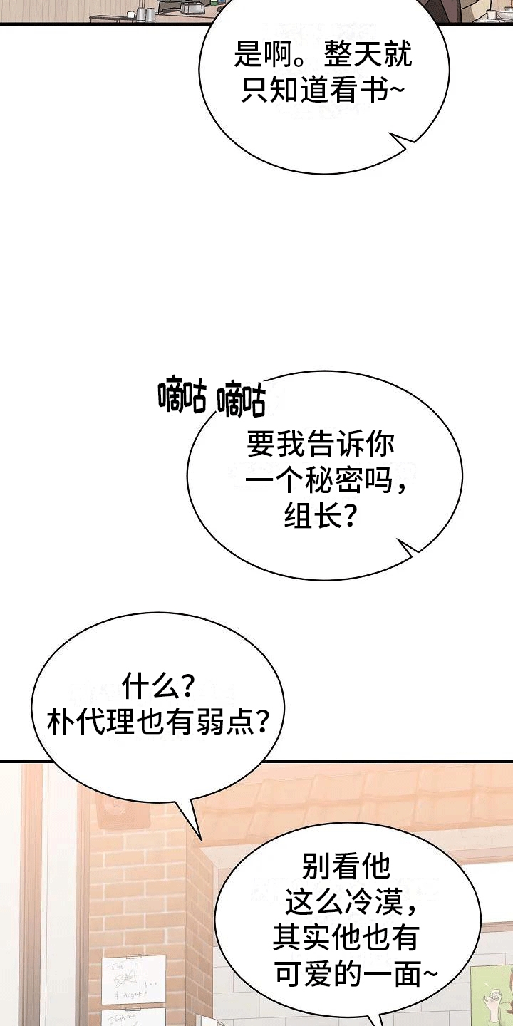 《爱的形状》第3章再见故人 第33页