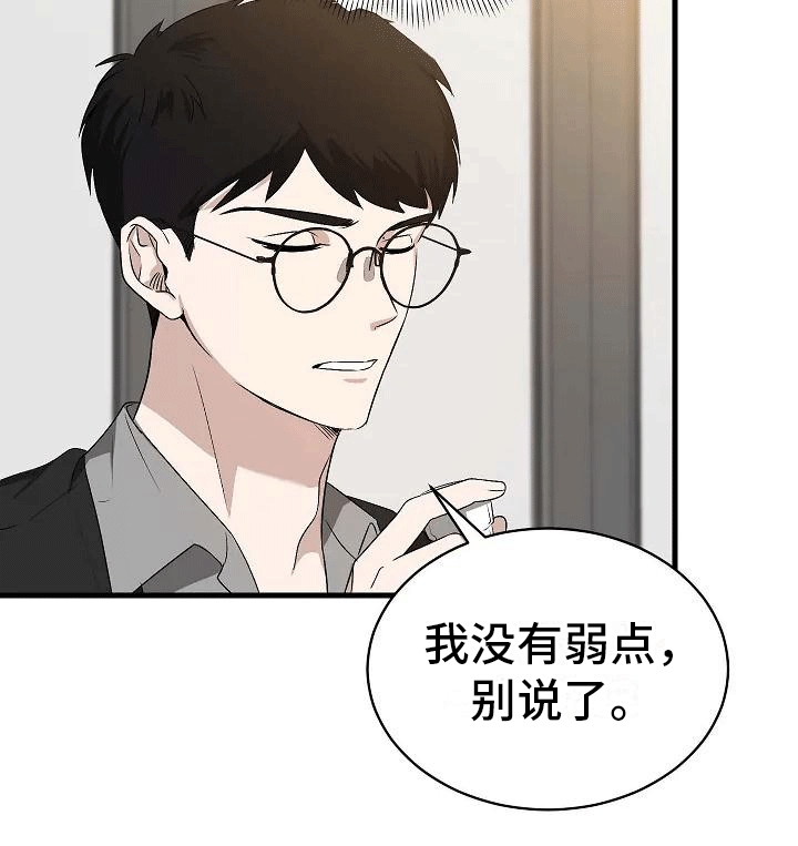 《爱的形状》第3章再见故人 第35页