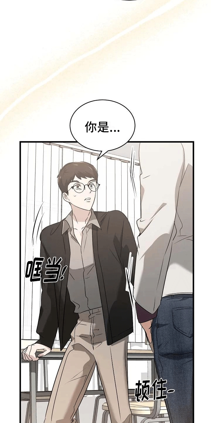 《爱的形状》第3章再见故人 第4页