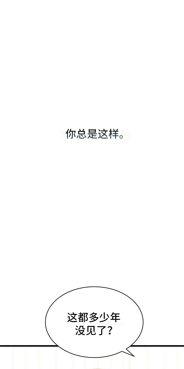 《爱的形状》第3章再见故人 第8页