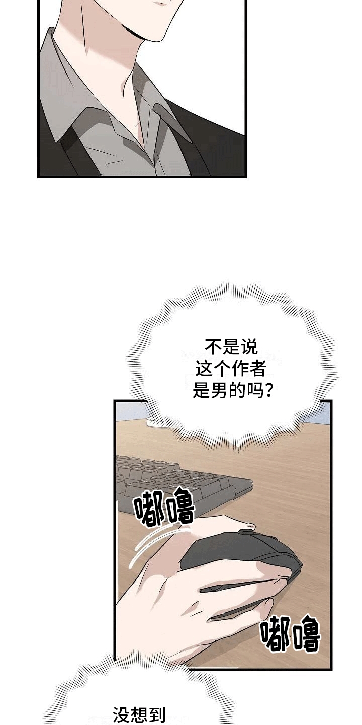 《爱的形状》第2章似曾相识 第10页
