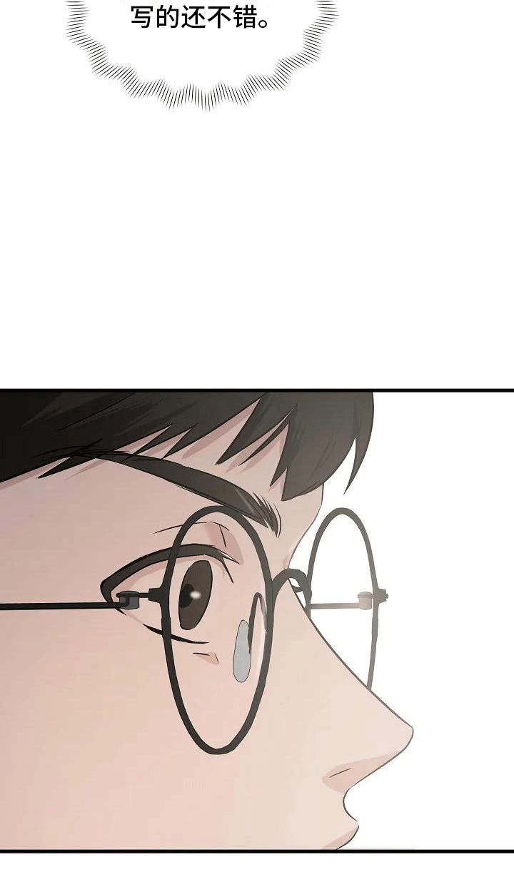 《爱的形状》第2章似曾相识 第11页