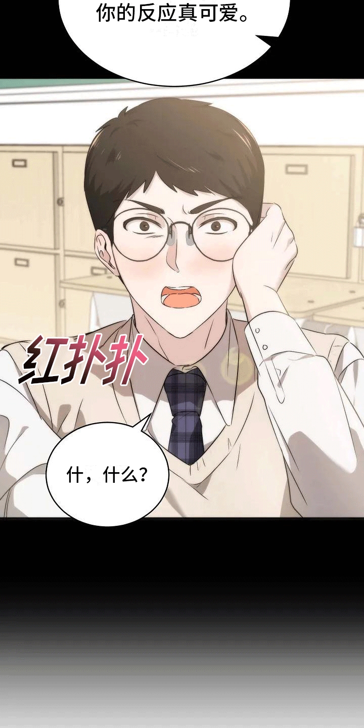《爱的形状》第2章似曾相识 第16页