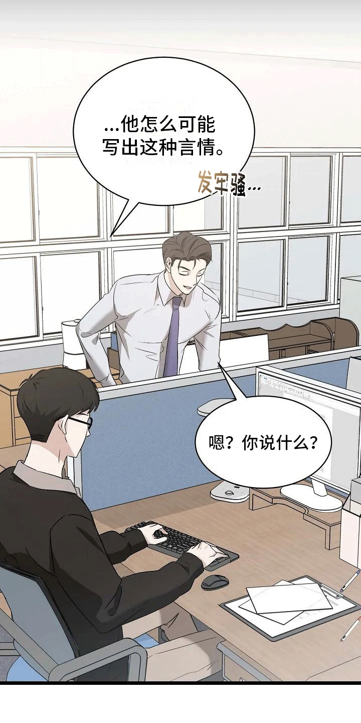 《爱的形状》第2章似曾相识 第17页