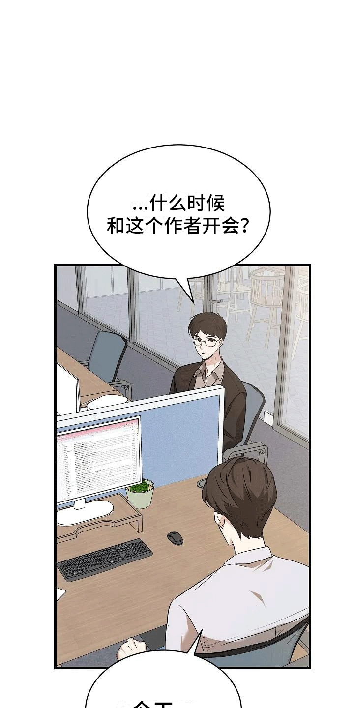 《爱的形状》第2章似曾相识 第19页