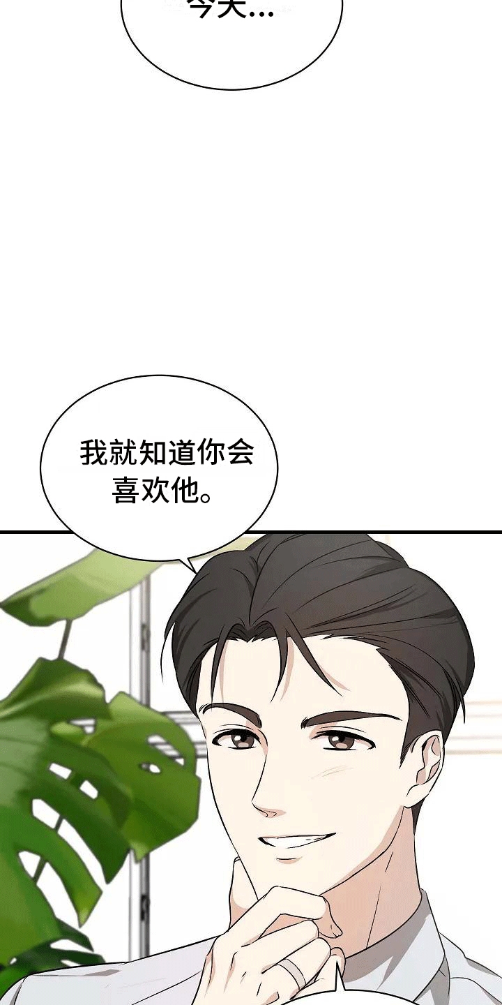 《爱的形状》第2章似曾相识 第20页