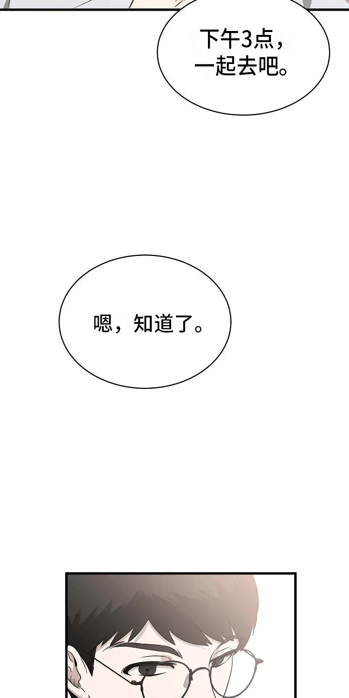 《爱的形状》第2章似曾相识 第21页