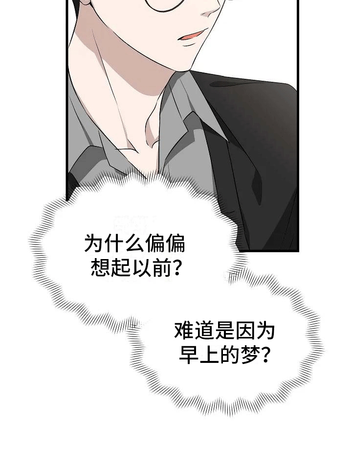 《爱的形状》第2章似曾相识 第22页