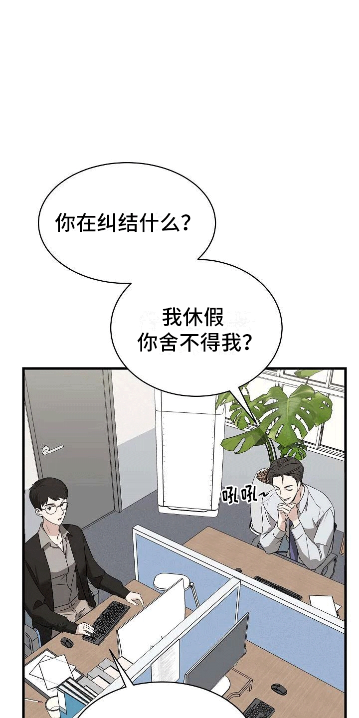 《爱的形状》第2章似曾相识 第23页