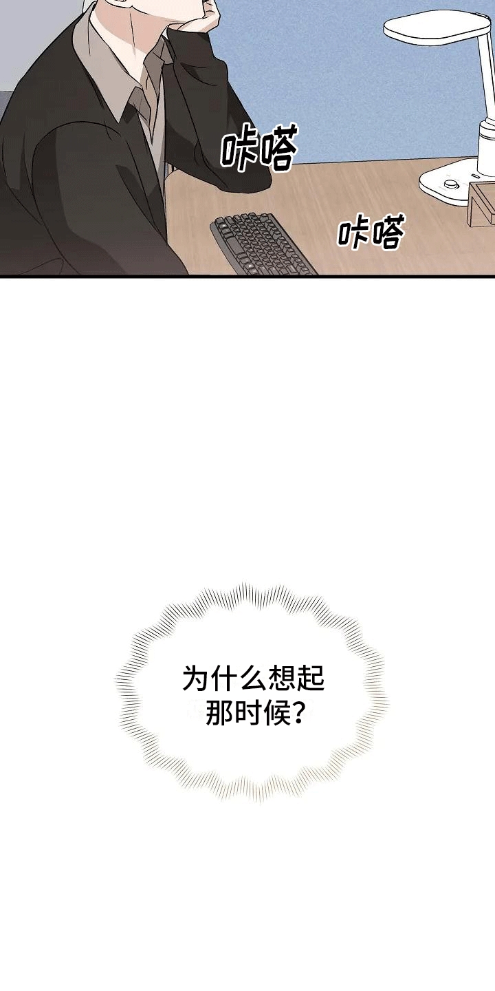 《爱的形状》第2章似曾相识 第25页