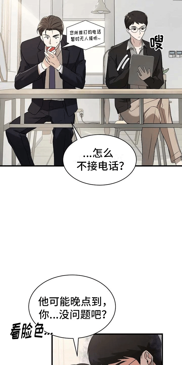 《爱的形状》第2章似曾相识 第28页