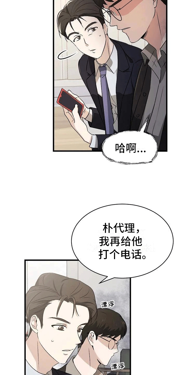 《爱的形状》第2章似曾相识 第29页