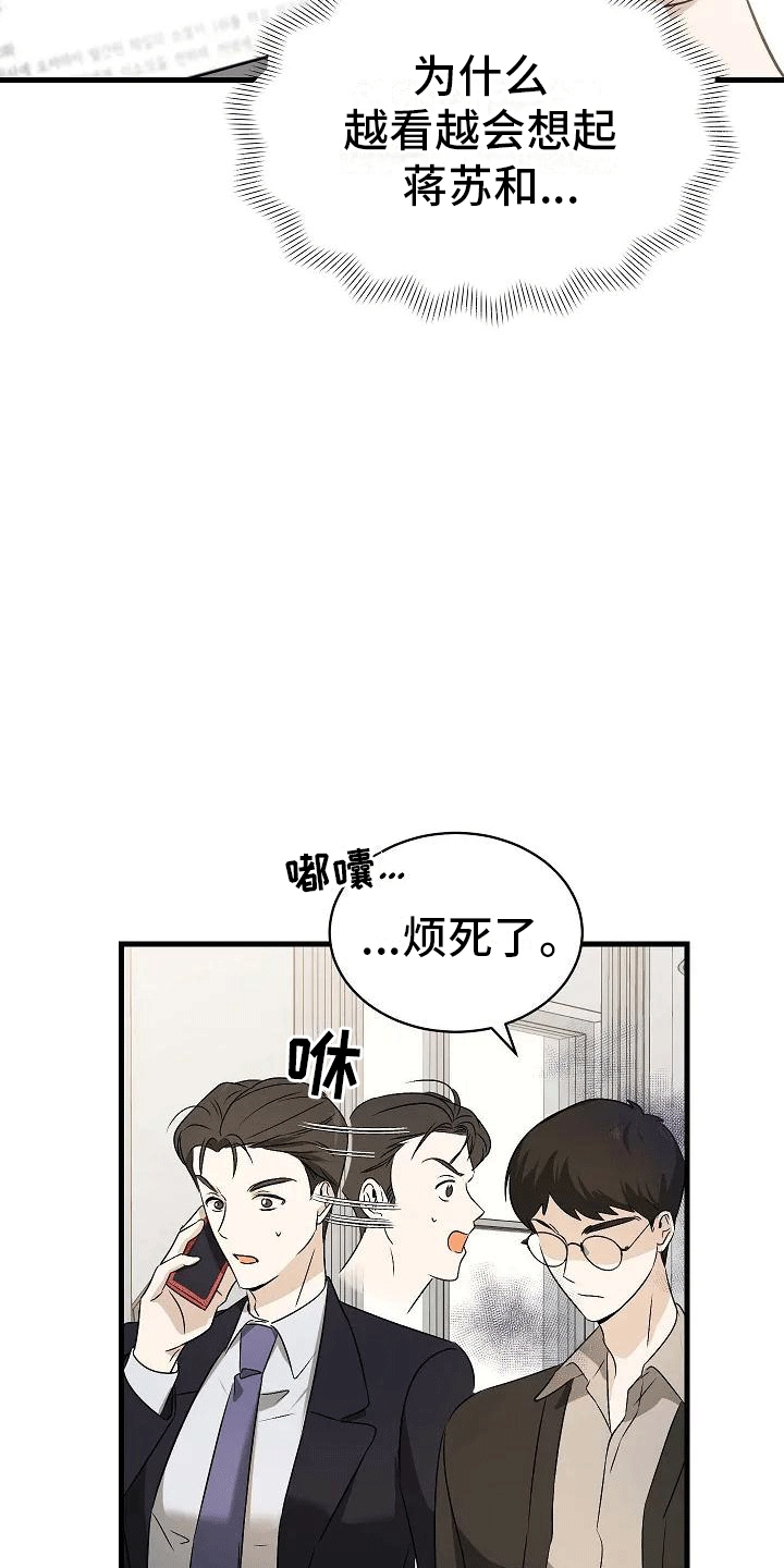 《爱的形状》第2章似曾相识 第31页