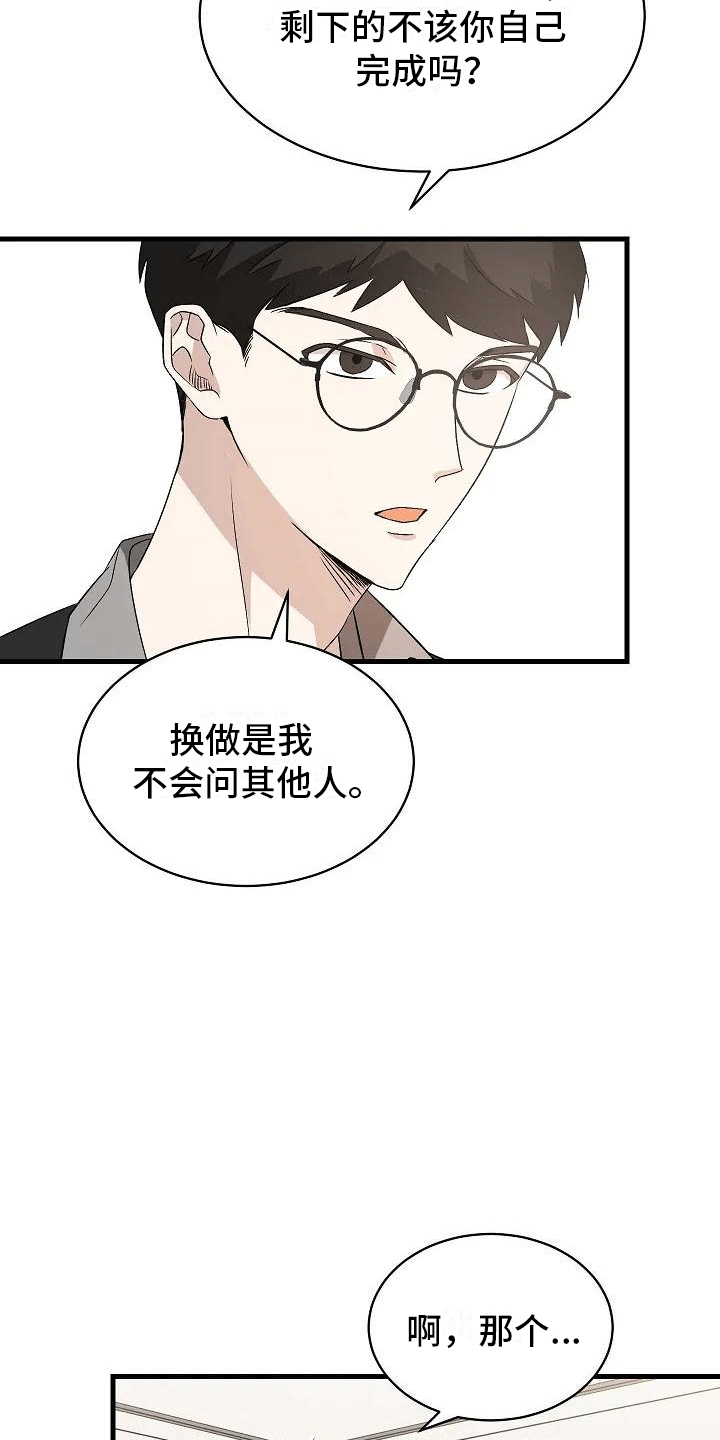 《爱的形状》第2章似曾相识 第3页