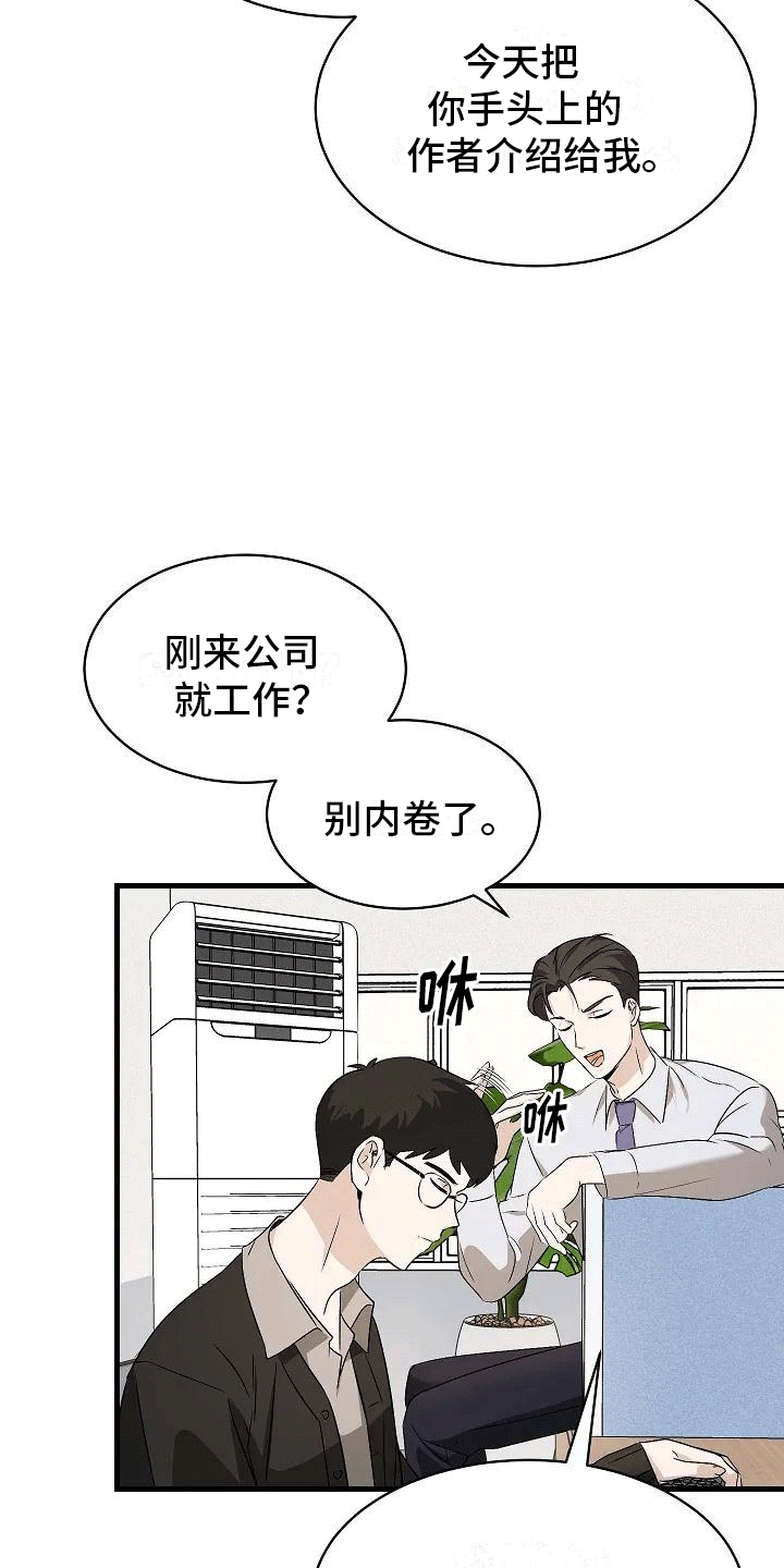 《爱的形状》第2章似曾相识 第7页