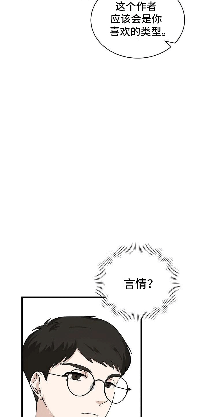 《爱的形状》第2章似曾相识 第9页