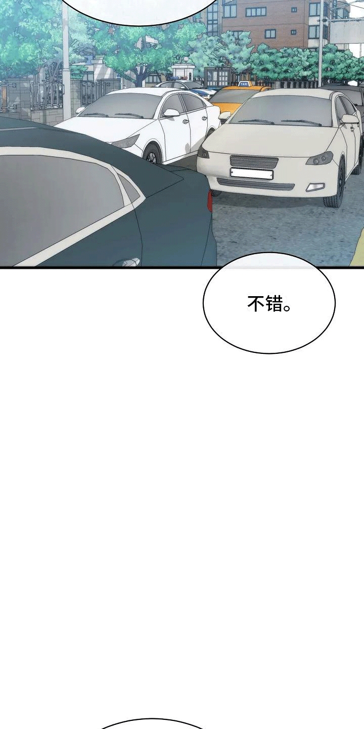 《爱的形状》第1章年少的他 第26页