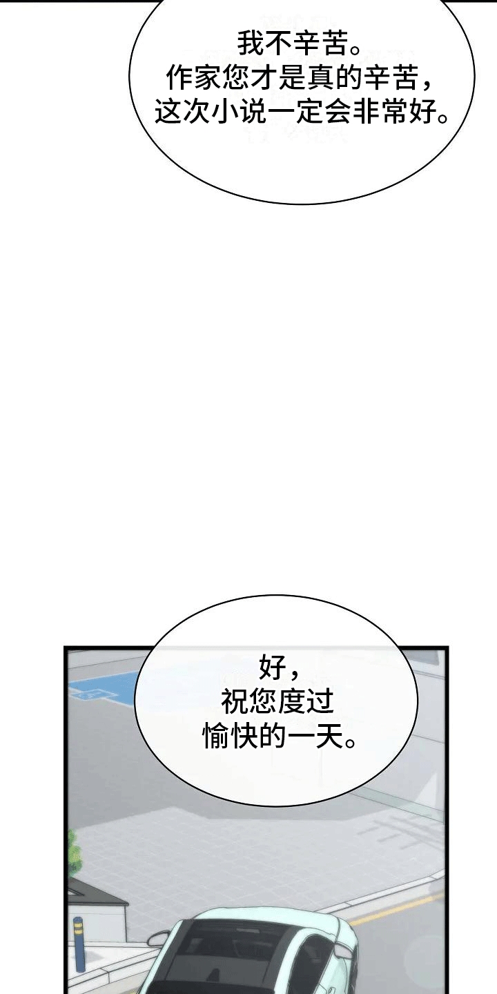 《爱的形状》第1章年少的他 第28页