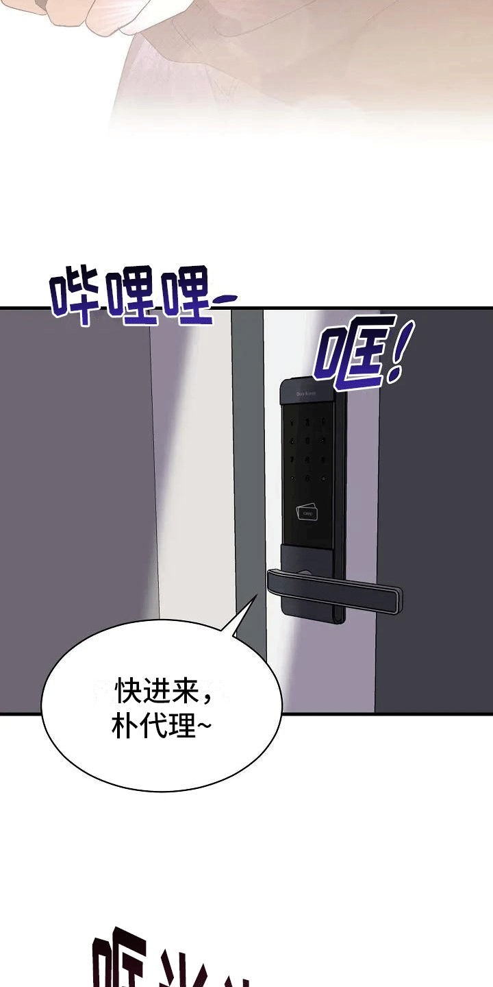 《爱的形状》第5章带回家 第12页