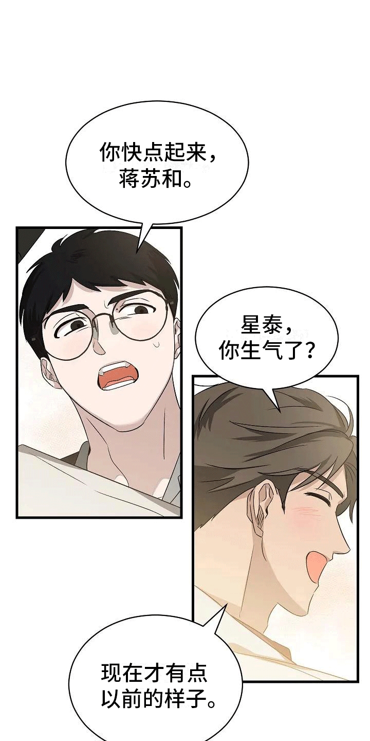 《爱的形状》第5章带回家 第15页