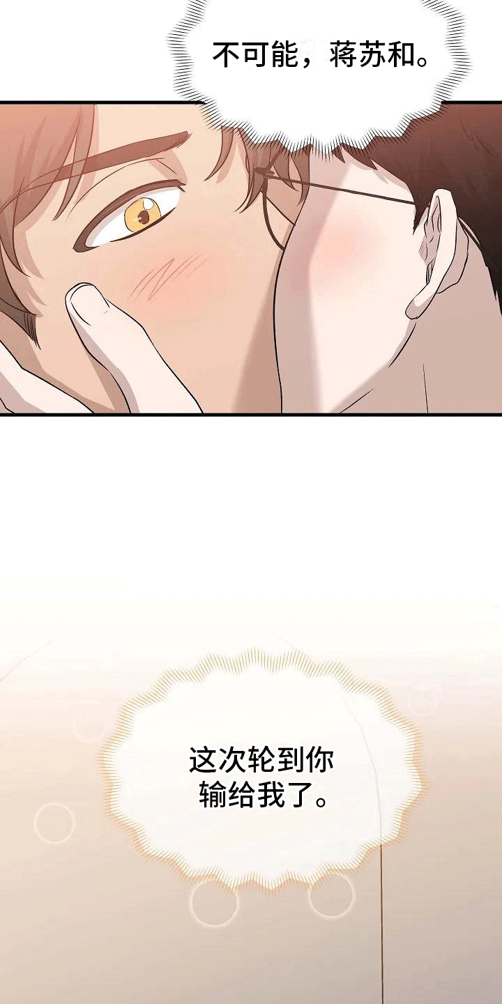 《爱的形状》第5章带回家 第24页