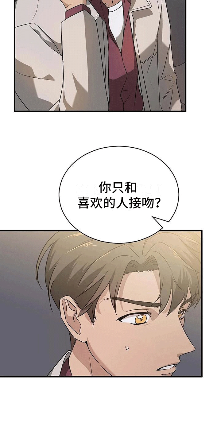 《爱的形状》第5章带回家 第33页