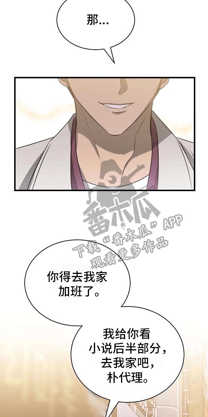 《爱的形状》第5章带回家 第6页