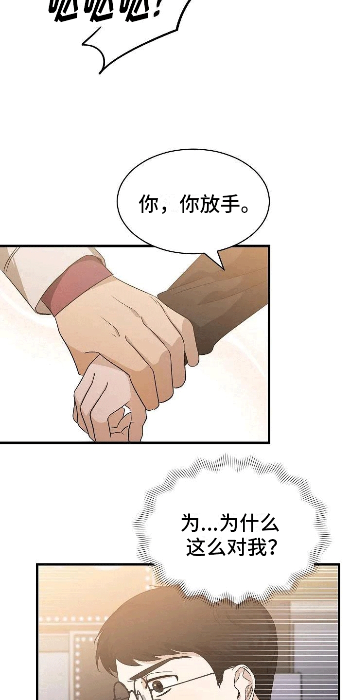 《爱的形状》第5章带回家 第8页