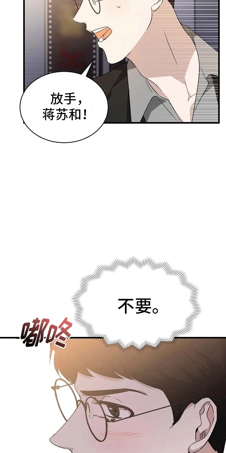 《爱的形状》第5章带回家 第9页