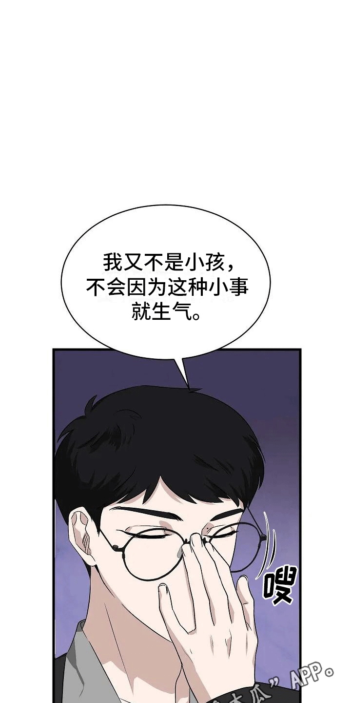 《爱的形状》第4章夜谈 第10页