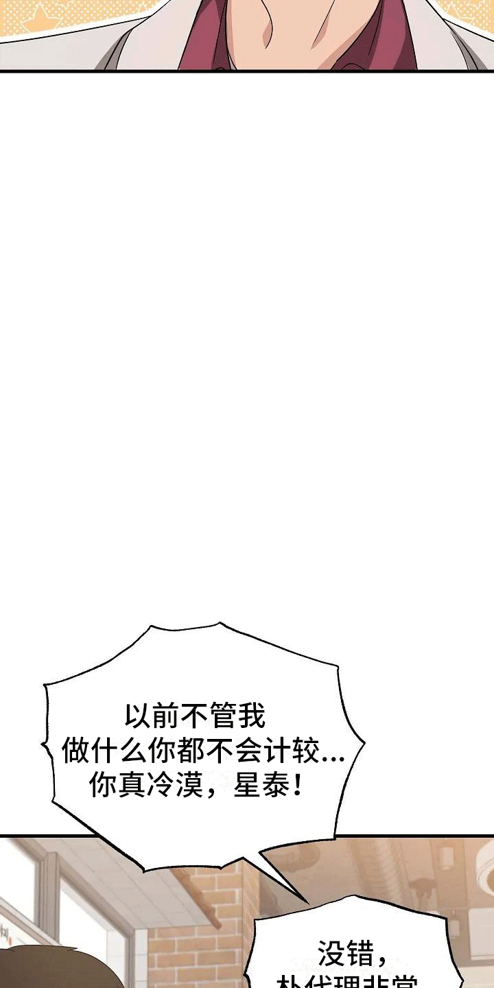 《爱的形状》第4章夜谈 第12页