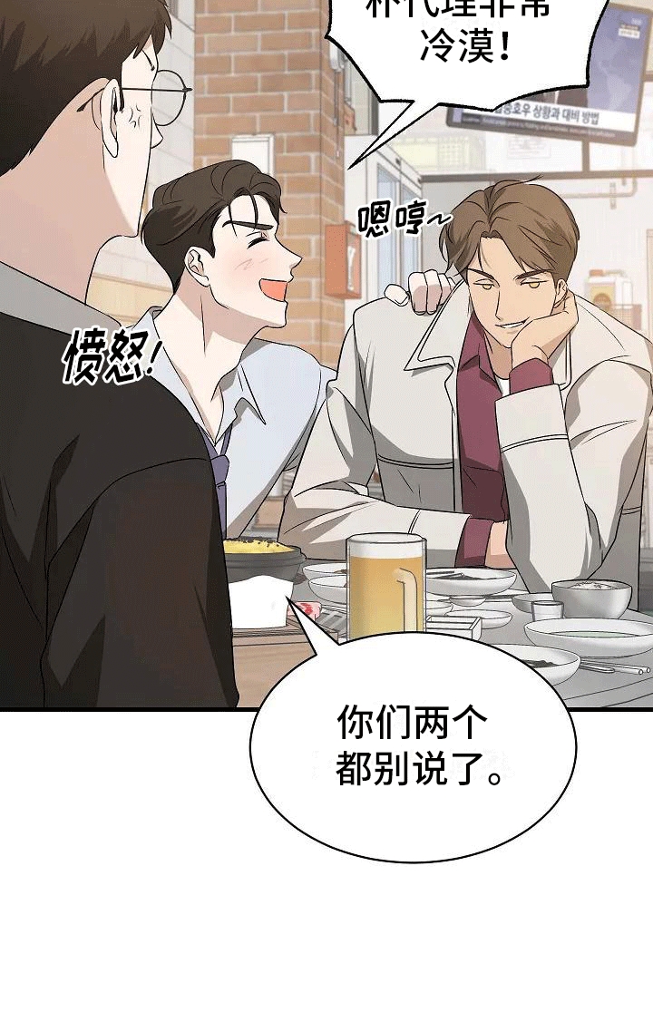 《爱的形状》第4章夜谈 第13页