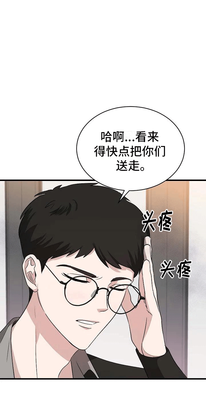 《爱的形状》第4章夜谈 第14页