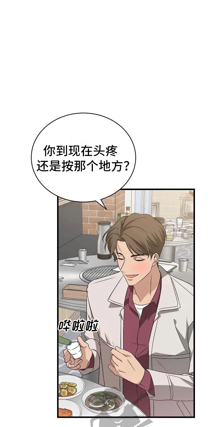 《爱的形状》第4章夜谈 第15页