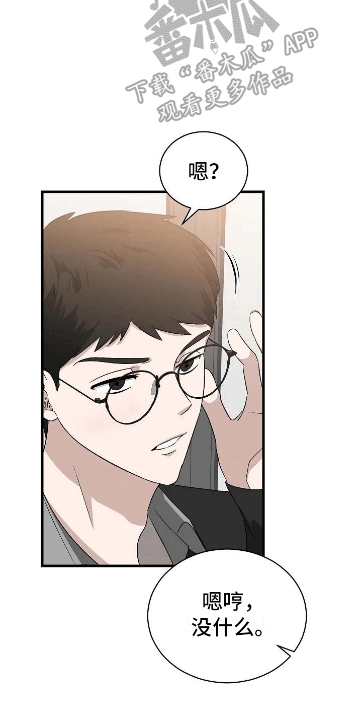 《爱的形状》第4章夜谈 第16页