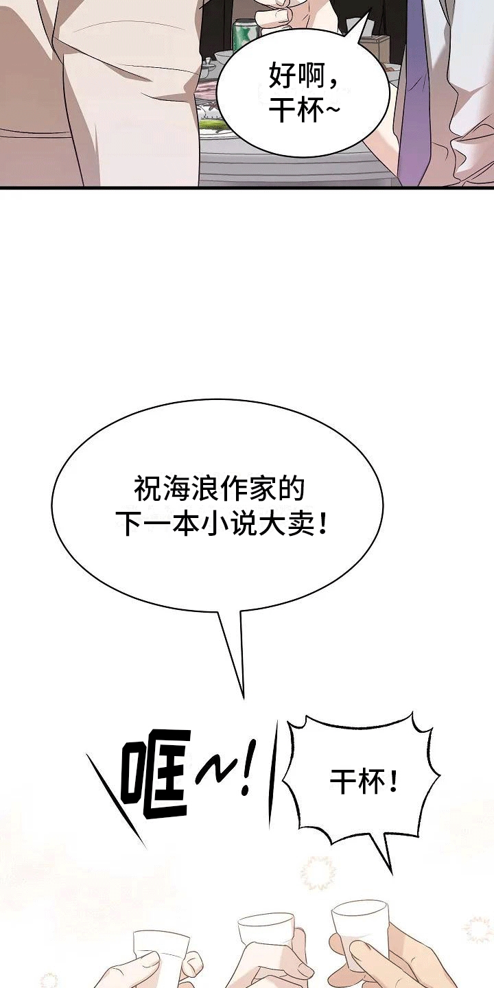 《爱的形状》第4章夜谈 第18页