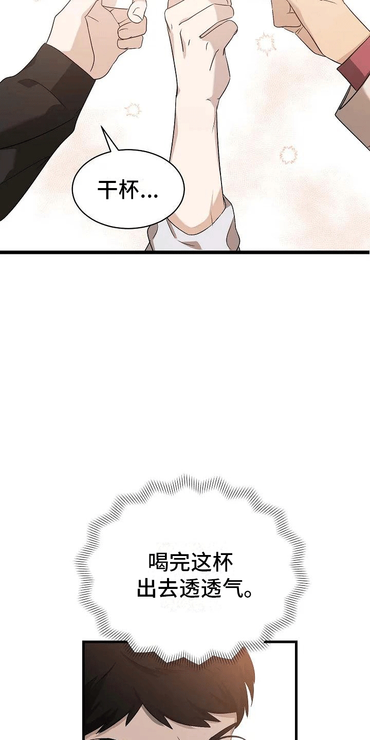 《爱的形状》第4章夜谈 第19页