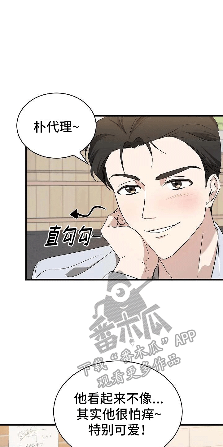 《爱的形状》第4章夜谈 第1页