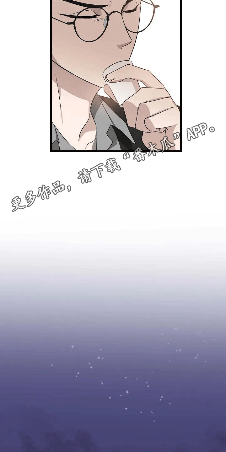《爱的形状》第4章夜谈 第20页