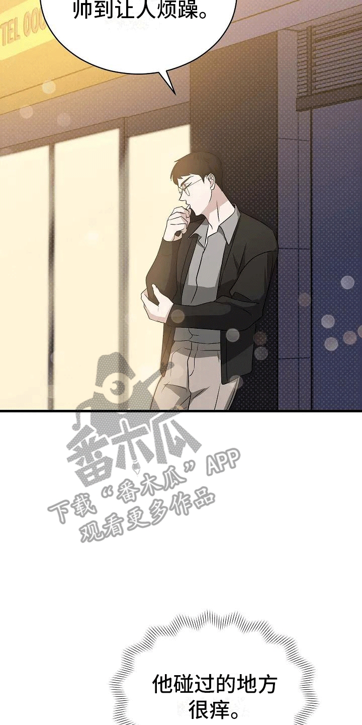 《爱的形状》第4章夜谈 第23页