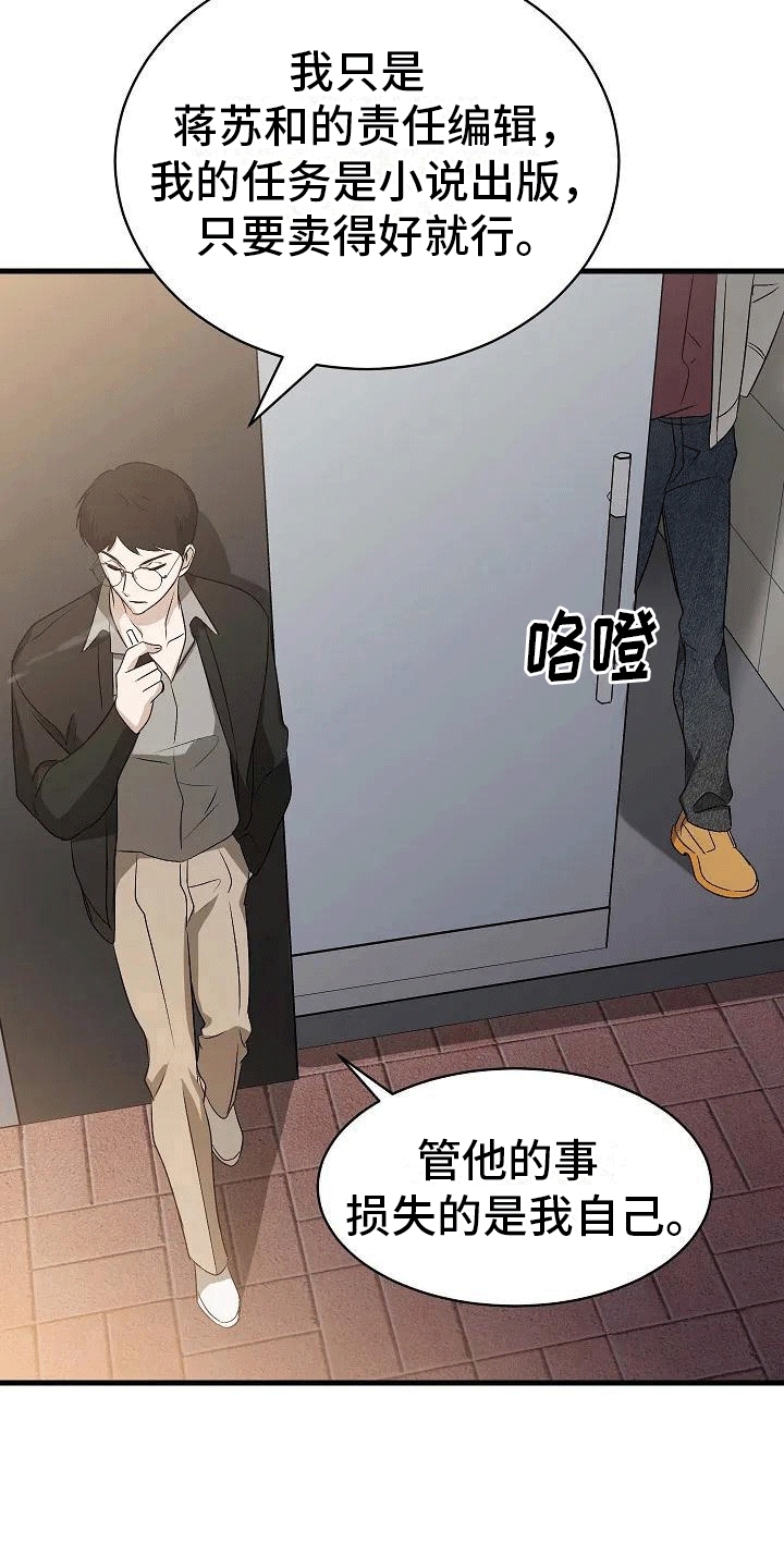 《爱的形状》第4章夜谈 第26页