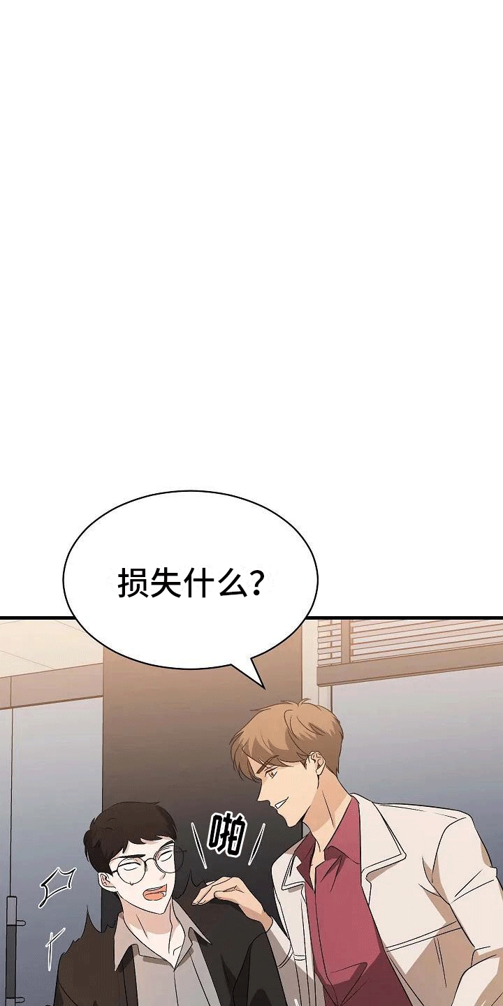 《爱的形状》第4章夜谈 第27页
