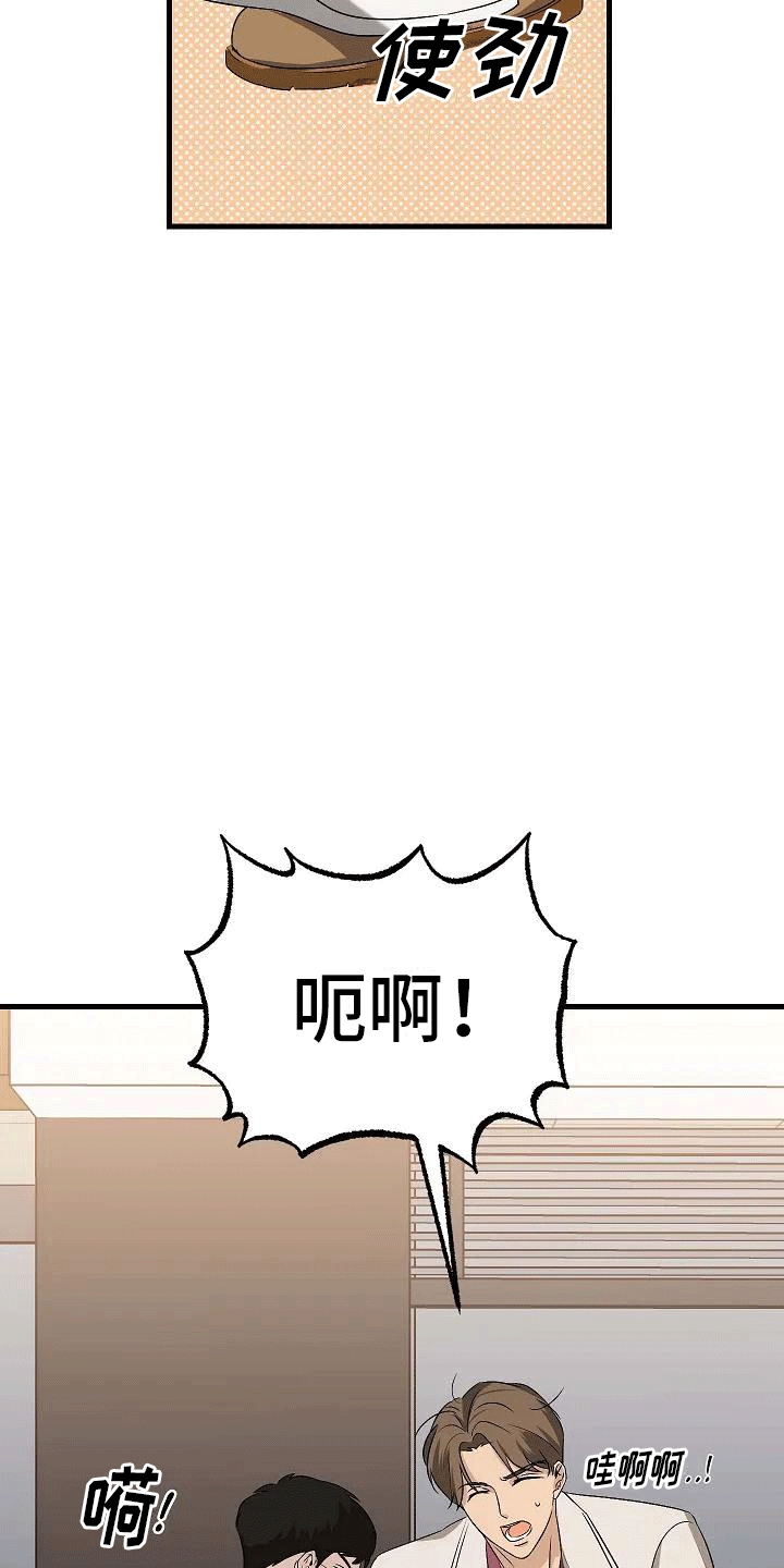 《爱的形状》第4章夜谈 第29页