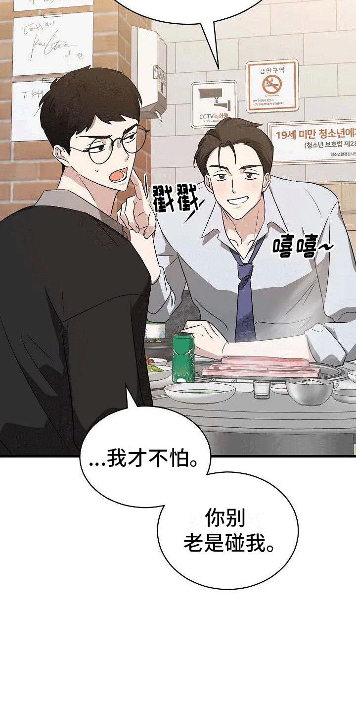 《爱的形状》第4章夜谈 第2页