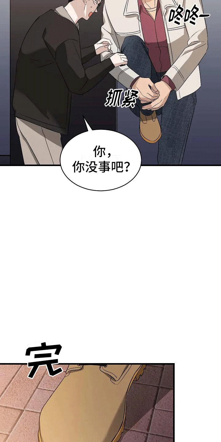 《爱的形状》第4章夜谈 第30页