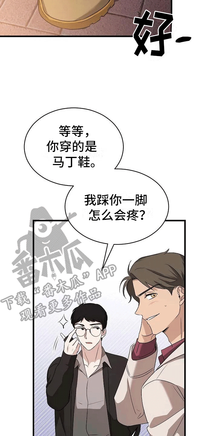 《爱的形状》第4章夜谈 第31页