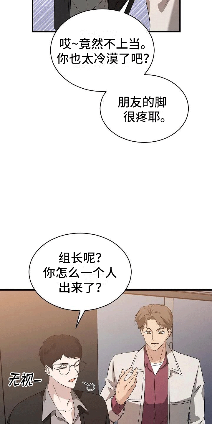 《爱的形状》第4章夜谈 第32页
