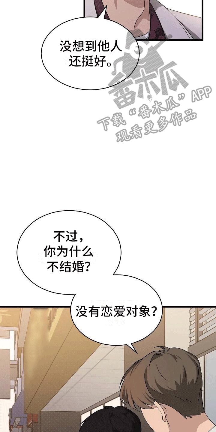《爱的形状》第4章夜谈 第36页